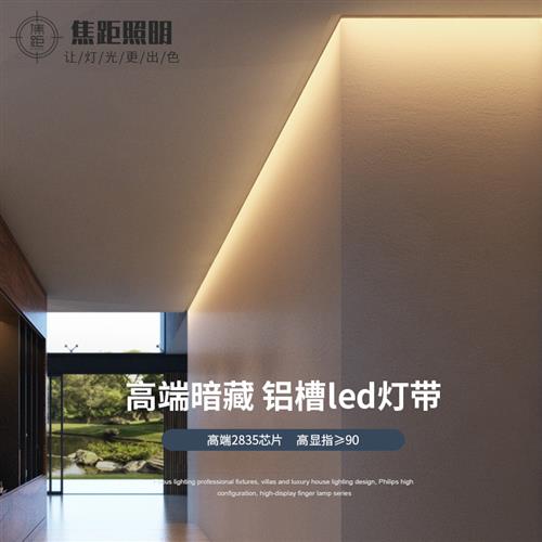 焦距高端led灯带暗藏别墅客y厅卧室氛围隐藏铝槽灯条窗帘盒暗槽灯