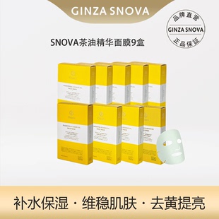 【活动价】SNOVA茶油精华面膜囤货9盒