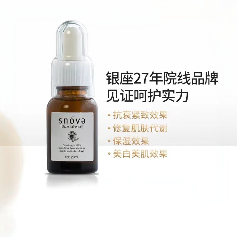 snova胎盘素精华液滋润提亮单瓶