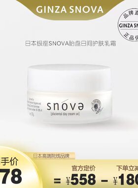 snova日霜滋润保湿护肤