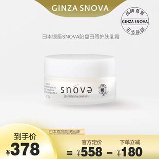 snova斯若雪胎盘素配合防UV日霜面霜30g亮白滋润防晒面霜高端院线