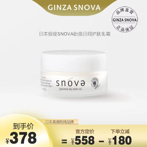 snova日霜防晒提亮滋润保湿