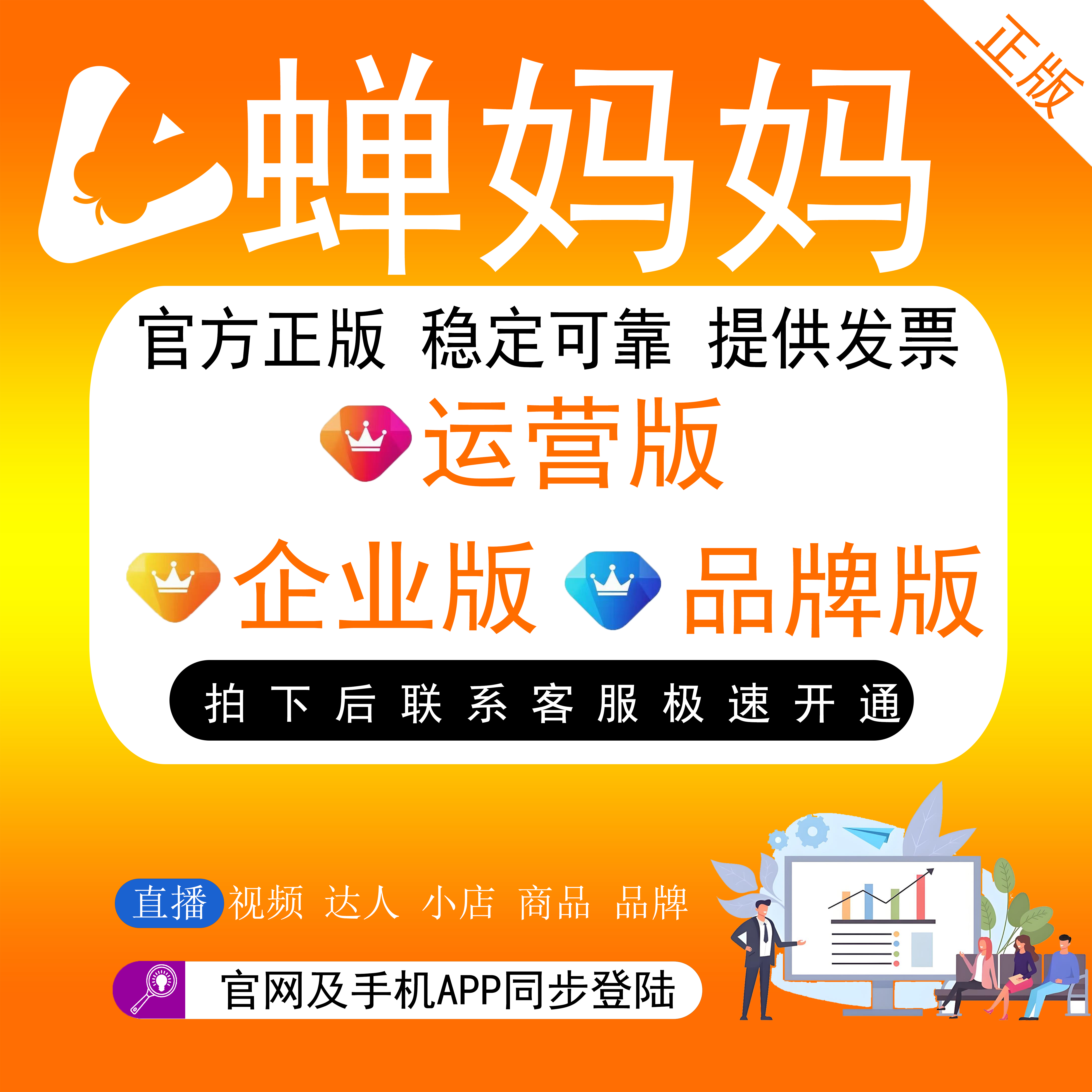 蝉妈妈数据会员创意素材