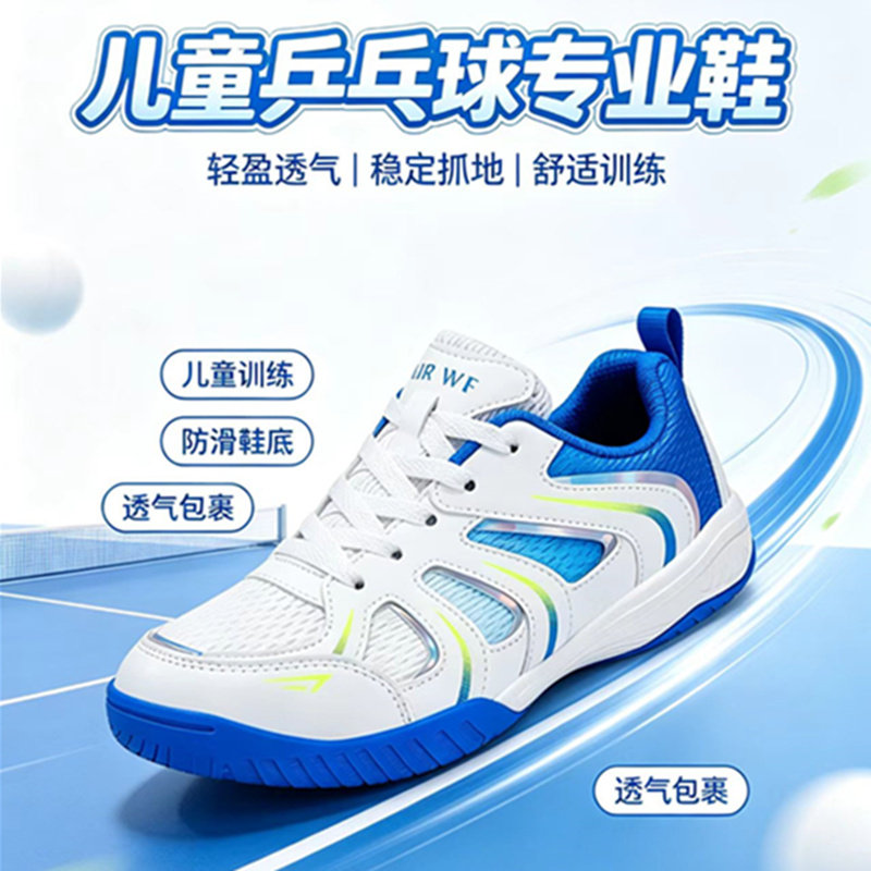 专业生产乒乓球羽毛球鞋子
