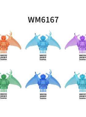 兼容国产积木人仔火影忍者动漫系列WM6167蓝色须佐能乎拼装玩具