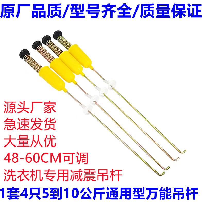 全自动洗衣机平衡吊杆 通用型拉杆吊杆弹簧铁拉杆吊杆减震避震器