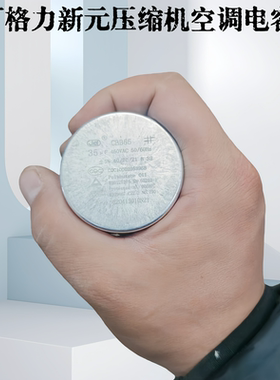 原厂格力新元压缩机空调调速电容器35uF 450VAC配件