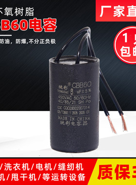 极速CBaB60洗衣机水泵甩干机电机电容器防水防油防爆耐高温运转电