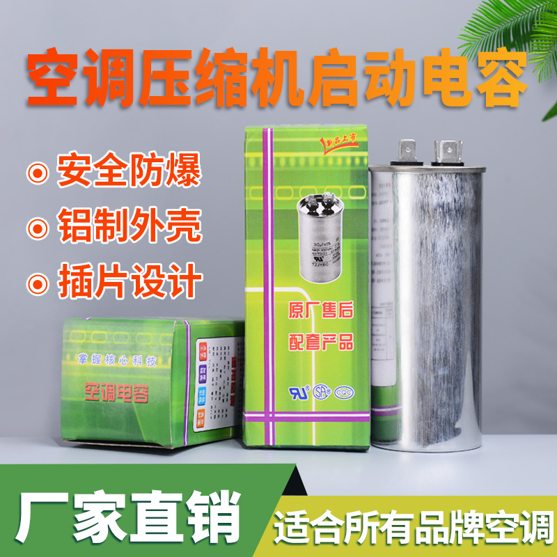 CBB65A空调压缩机启动电容无极防爆薄膜电容器450V35UF50UF高耐压 大家电 空调配件 原图主图