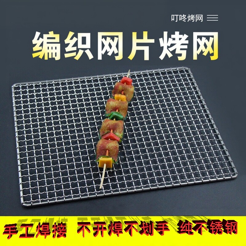 不锈钢烧烤架网编织网片户外便携网格大号加粗烧烤炉网架烧烤专用