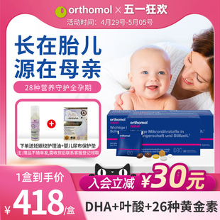 德国orthomol奥适宝孕期复合维生素DHA孕妇专用活性叶酸黄金素3盒