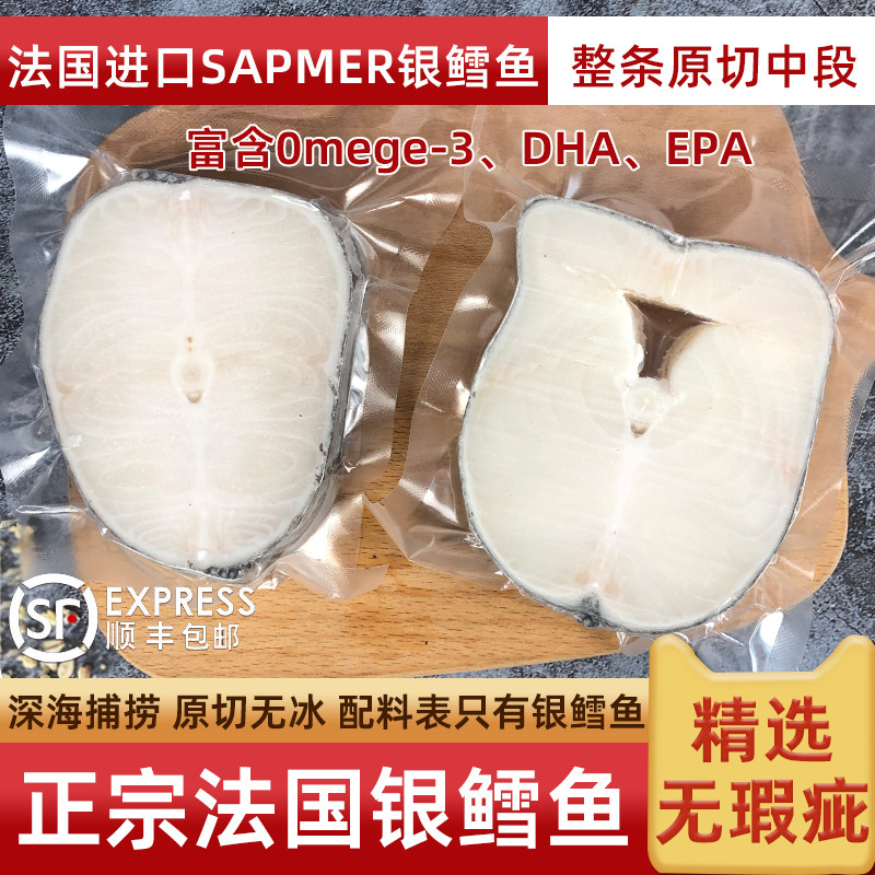 法国银鳕鱼中段深海犬牙鱼排鱼片新鲜冷冻送辅食婴儿宝宝食谱顺丰