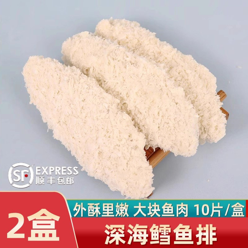 深海鳕鱼排半成品冷冻鱼排油炸鳕鱼块条空气炸锅食材顺丰包邮
