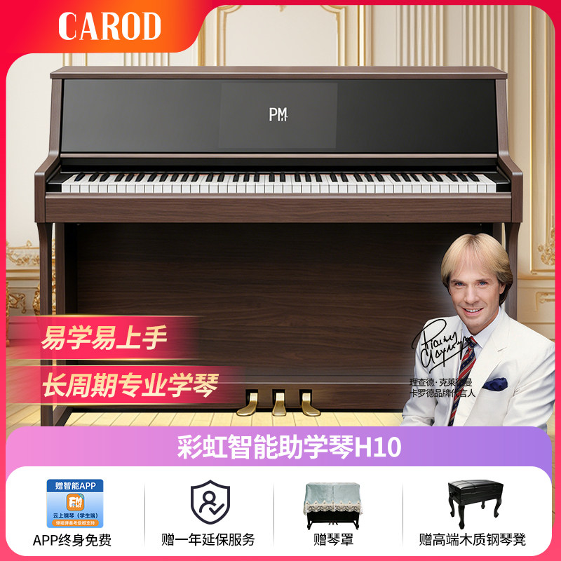 卡罗德Ai智慧钢琴H10初学者88键重锤家用自学智能专业考级电钢琴