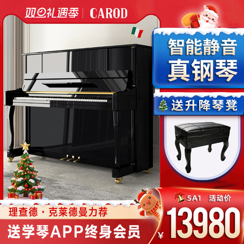 卡罗德智能助学专业考级真钢琴