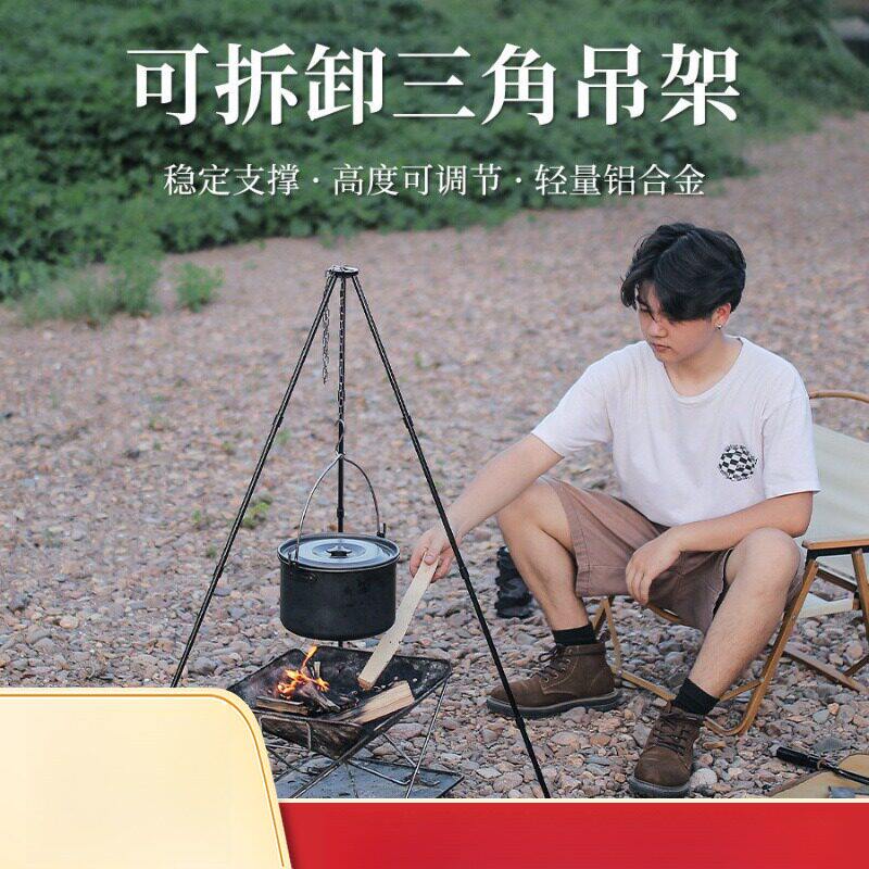 户外可拆卸三角吊架便携露营烧烤架铝合金篝火架吊锅支架野营用品