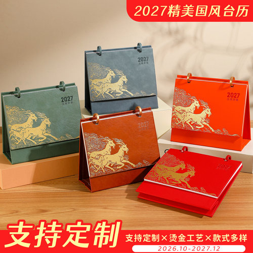 2026年新款日历桌面摆件创意简约风马年款月历年历工作打卡计划记事本商务办公ins风考研纸质台历可定制logo