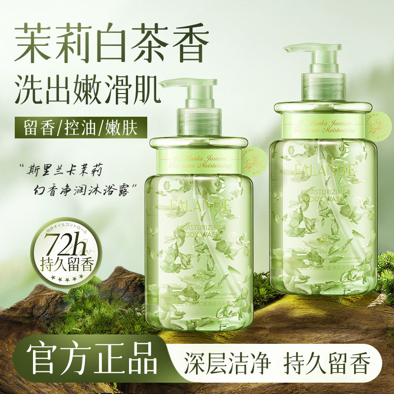 珐兰茜斯里兰卡茉莉幻香净润沐浴露保湿补水嫩滑持久留香水沐浴露