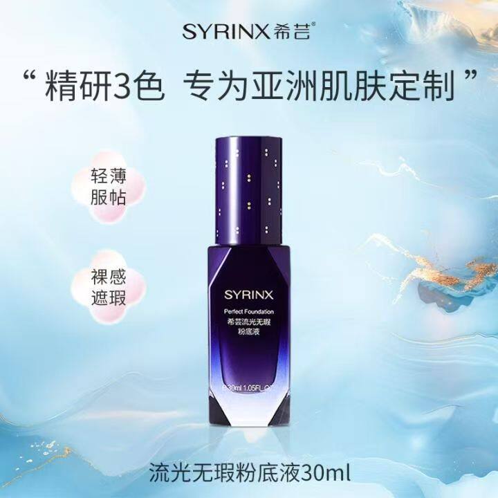 希芸流光无瑕粉底液气垫bb霜定妆粉遮瑕控油隔离隐形毛孔不易脱学