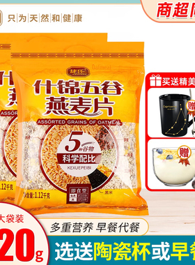 捷氏什锦五谷燕麦片1120g袋无添加蔗糖即食免煮杂粮谷物冲饮代餐