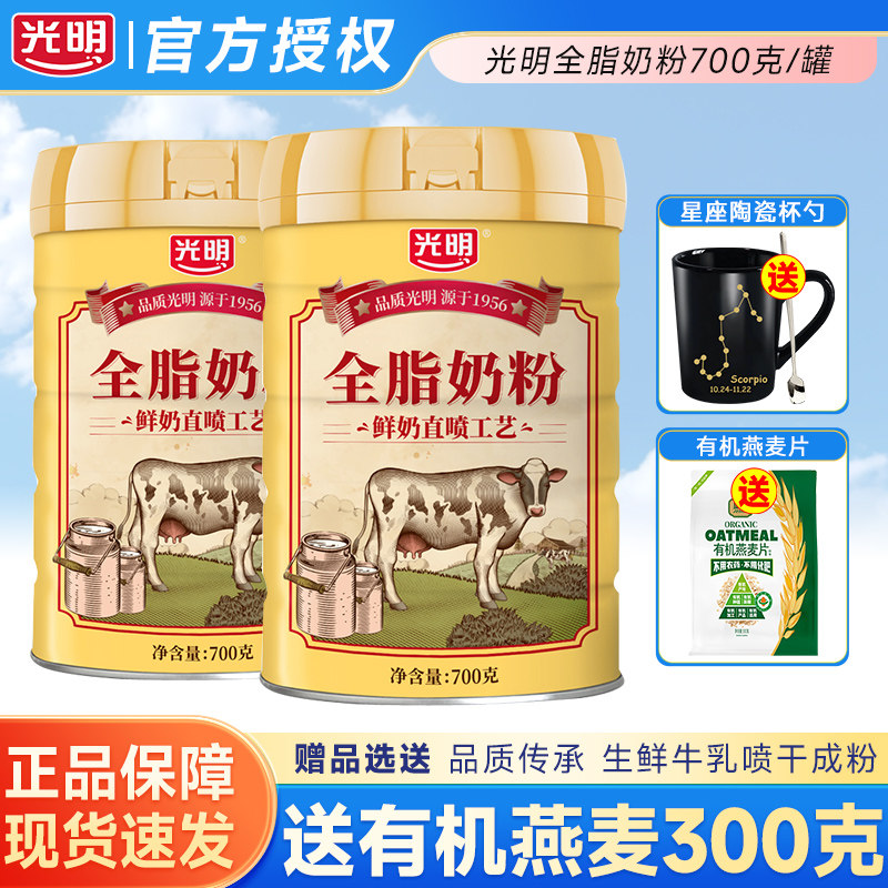 光明全脂奶粉全家营养早餐700g