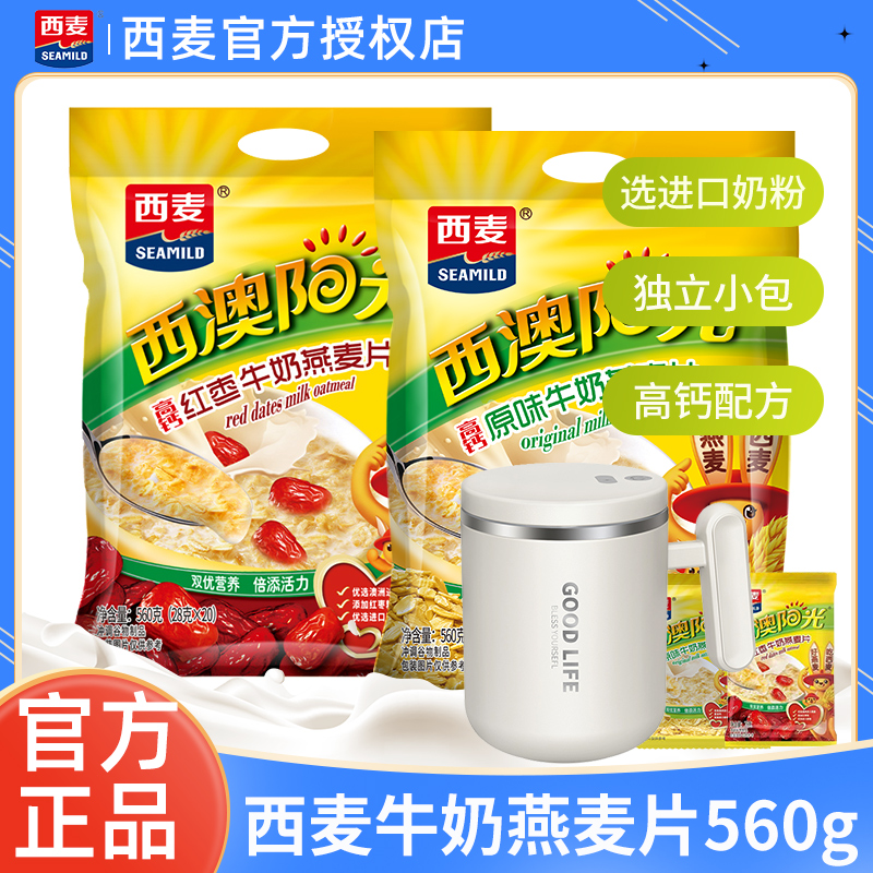 西麦高钙原味红枣牛奶燕麦片560g袋装正品独立小包装即食营养早餐