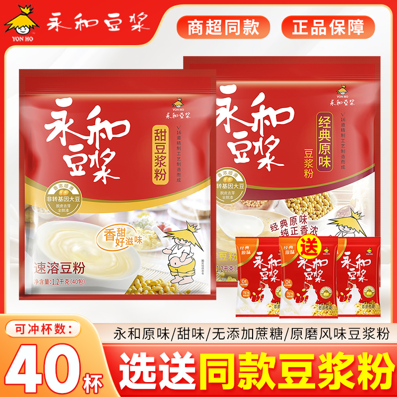 永和甜味原味豆浆1200g营养早餐