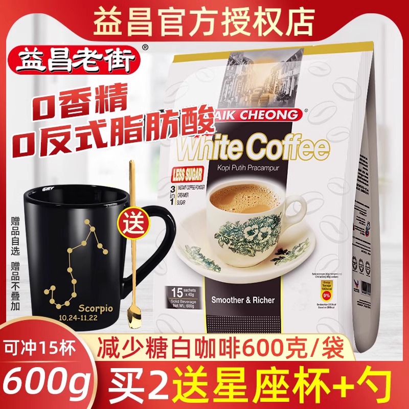 马来西亚进口益昌老街速溶白咖啡