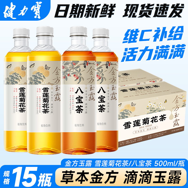 健力宝金方玉露雪莲菊花茶八宝茶