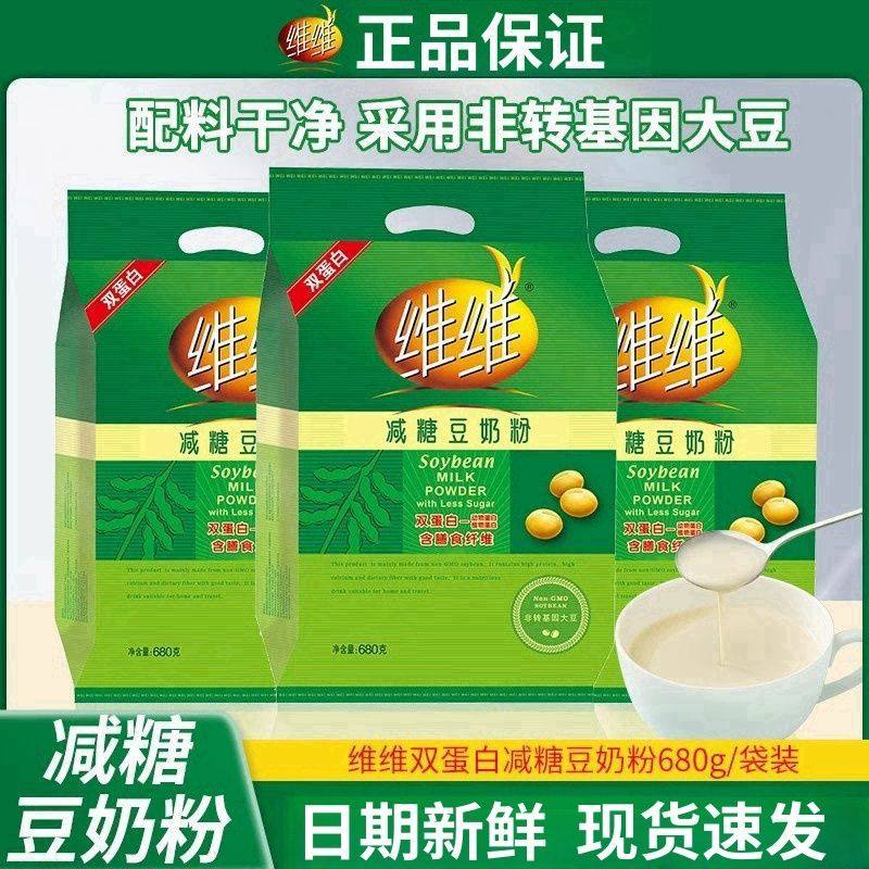 维维豆奶粉双蛋白减糖豆奶粉680g袋装代餐正品营养冲饮早餐,咖啡/麦片/冲饮,豆奶粉,淘宝优惠券,粉丝福利购,淘宝优惠卷