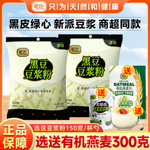 捷氏300g*2袋黑豆豆浆粉