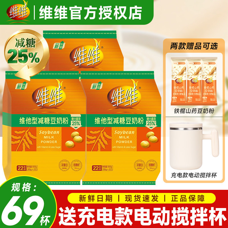 维维减糖豆奶粉660g独立小包高钙维他型营养中老年早餐速溶冲饮