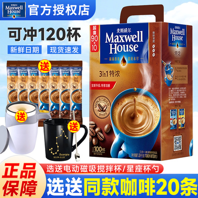 麦斯威尔经典特浓三合一速溶咖啡