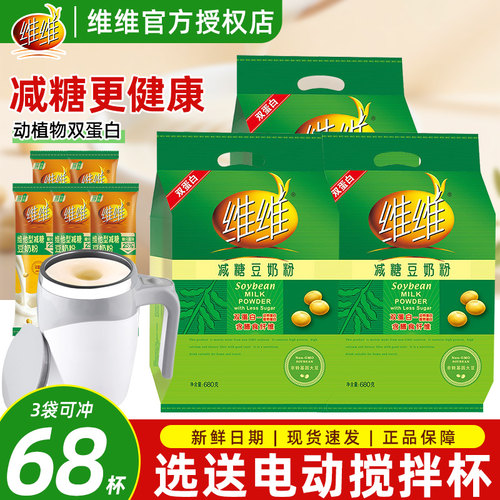 维维减糖健康早餐680g独立小包装