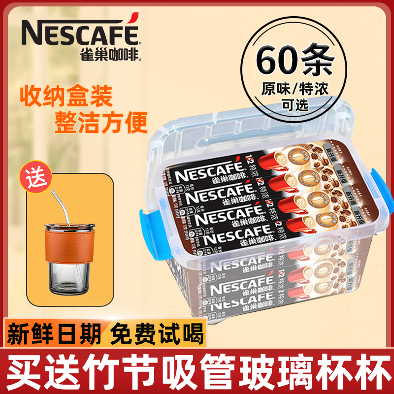 雀巢咖啡1+2奶香原味特浓60条盒装三合一速溶咖啡粉官方旗舰正品 咖啡/麦片/冲饮 速溶咖啡 原图主图