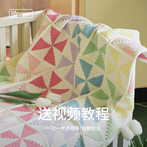 lifeyarn团团材料包风车毯子