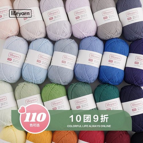 lifeyarn四股牛奶棉手工DIY线