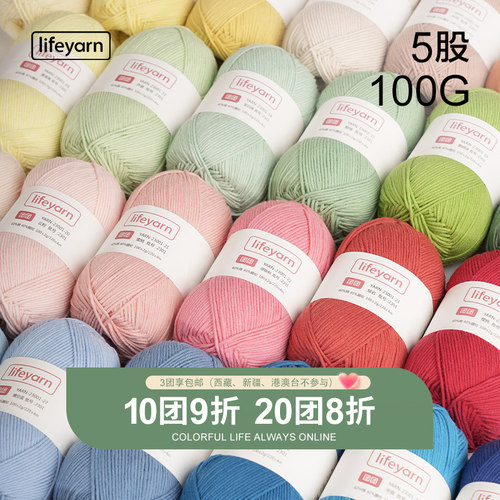 lifeyarn5股牛奶棉线团团
