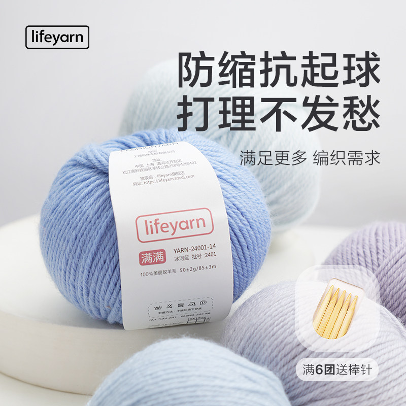 lifeyarn满满棉羊毛超柔软DIY手工编织毛衣钩针棒针