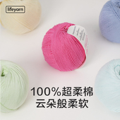 lifeyarn新品 泡泡宝宝超柔棉100%棉线毛线手工编织钩针材料包毛衣