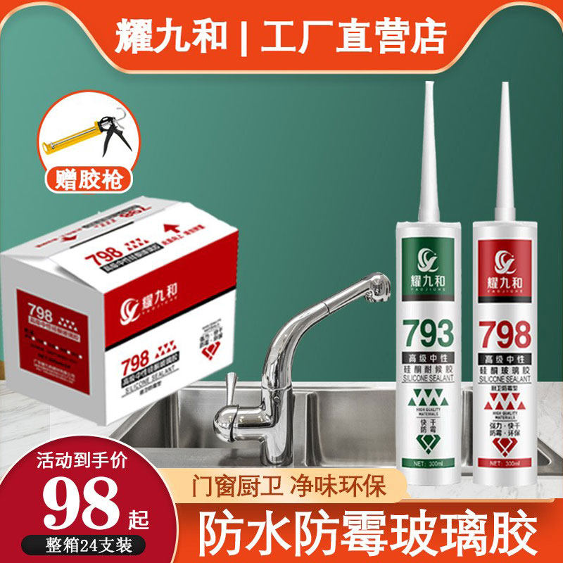 玻璃胶透明瓷白厨卫防霉门窗专用