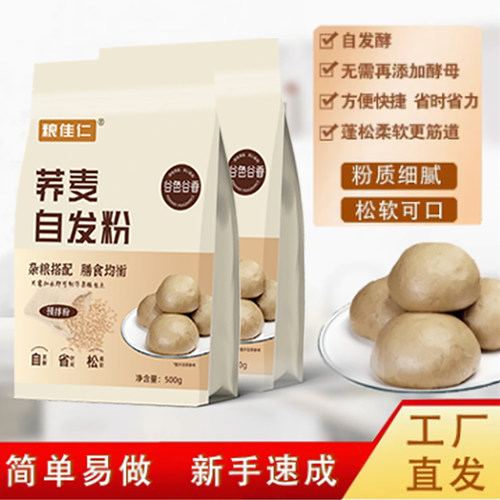 粮佳仁荞麦自发粉500g 包子馒头家用五谷杂粮粗粮面粉免发酵