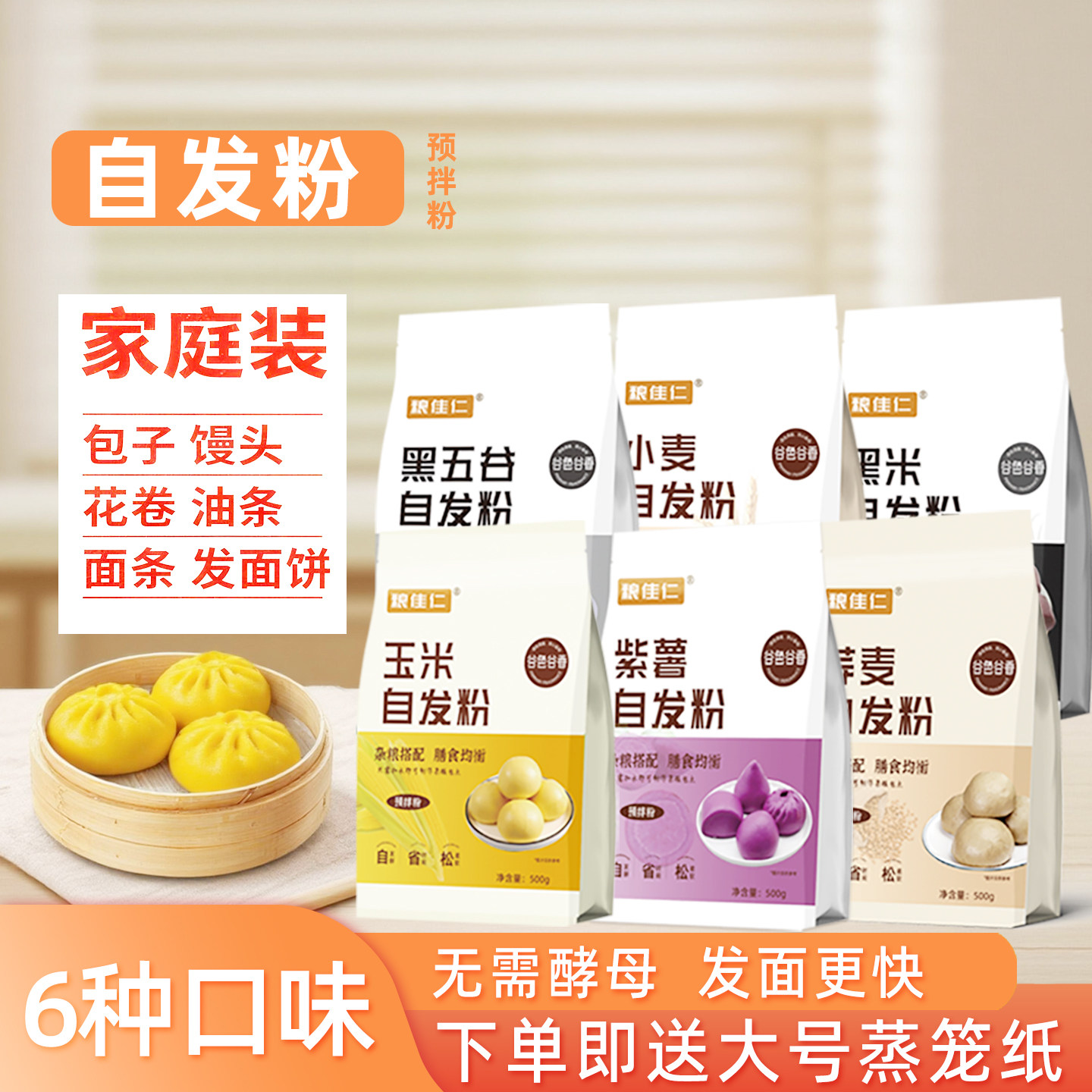 粮佳仁品牌店自发粉500g江苏盐城
