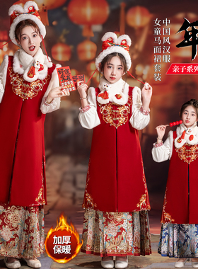 女童织金马面裙国风套装儿童唐装新中式拜年服红色汉服母子亲子装