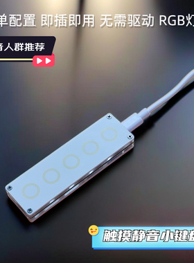 静音无声触摸自定义多功能迷你小键盘录书AU专用5键Audition录音