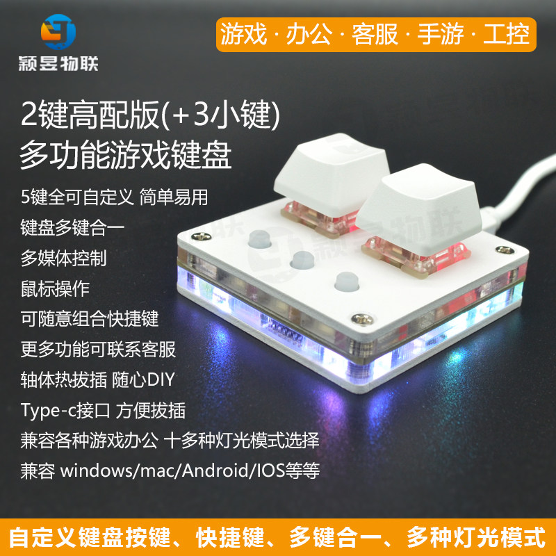 2键高配版迷你小键盘复制粘贴自定义快捷键音游改键一键密码OSU