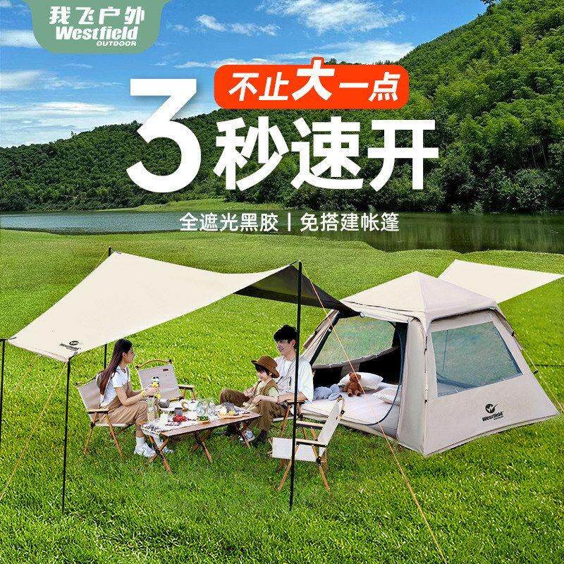 我飞户外帐篷天幕二合一便携式折叠全自动黑胶露营帐篷