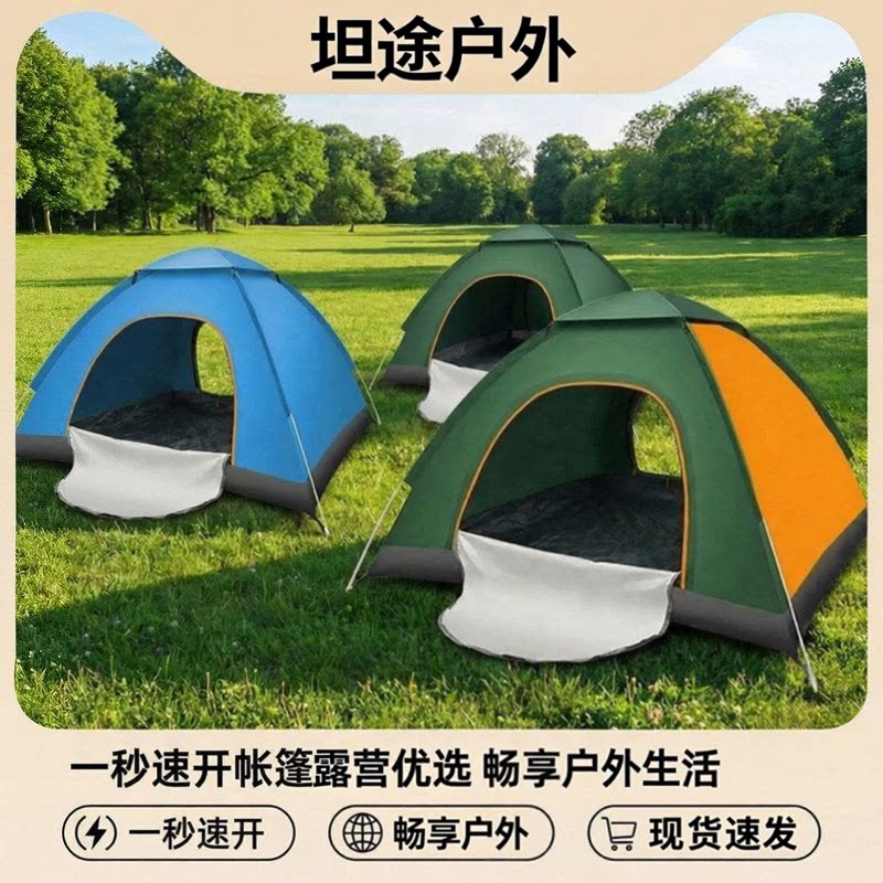 一秒速开免搭建防晒防雨便携帐篷