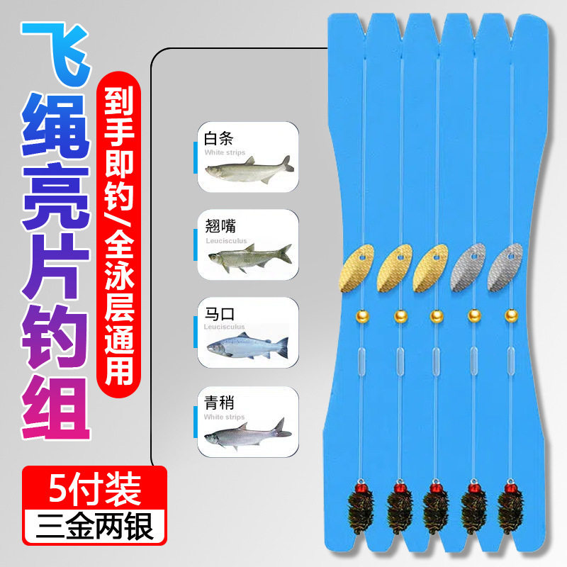 瓜子亮片套装绑好的钓组成品亮片