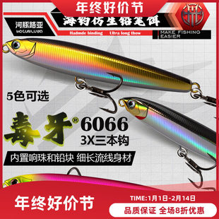 毒牙铅笔沉水远投铅笔路亚饵超远投淡海水通用钓翘嘴鲈鱼鱤鱼假